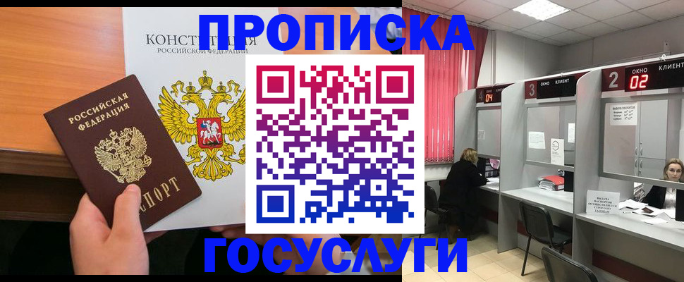 временная регистрация недорого в Судаке