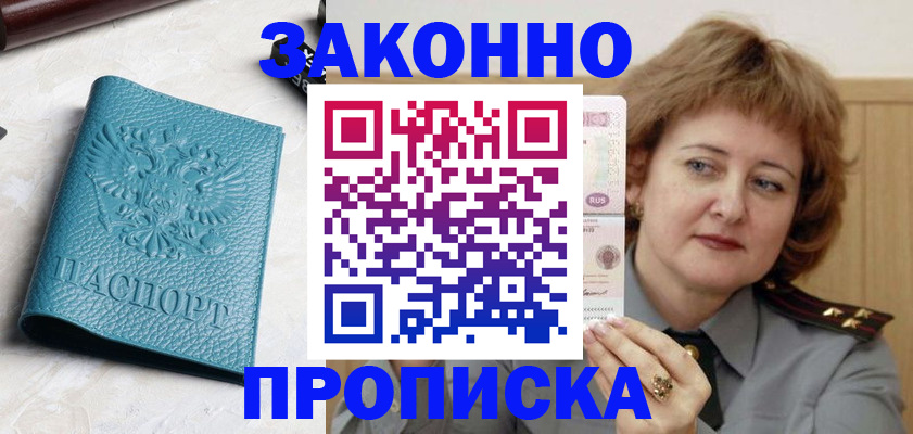 временная регистрация для школы в Судаке